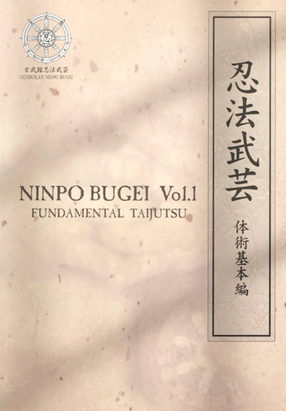 Genbukan Ninpo Bugei Fundamental Taijutsu Book by Shoto Tanemura (Preowned)