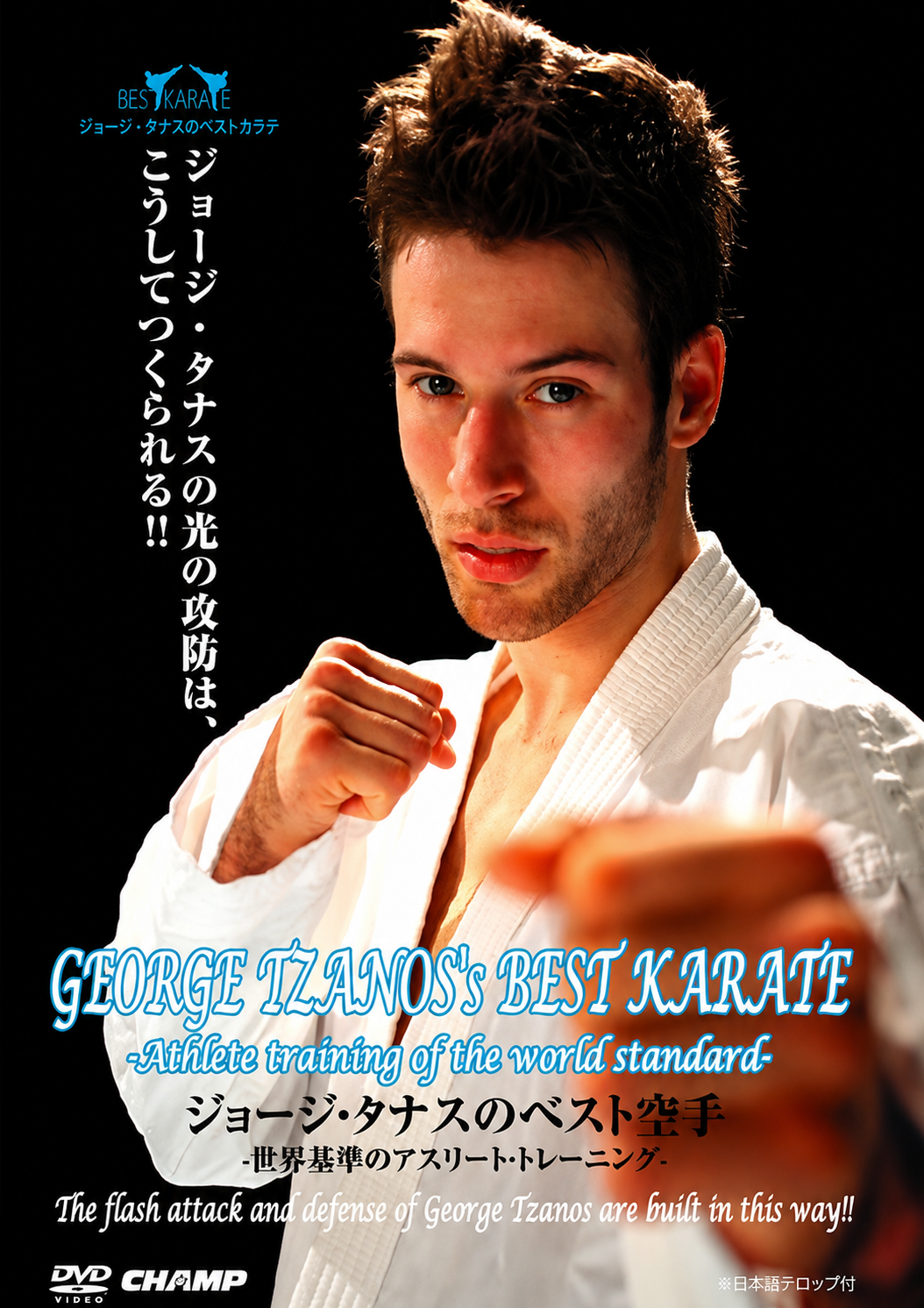 George Tzanos's Best Karate DVD Athlete Training of the World Standard
