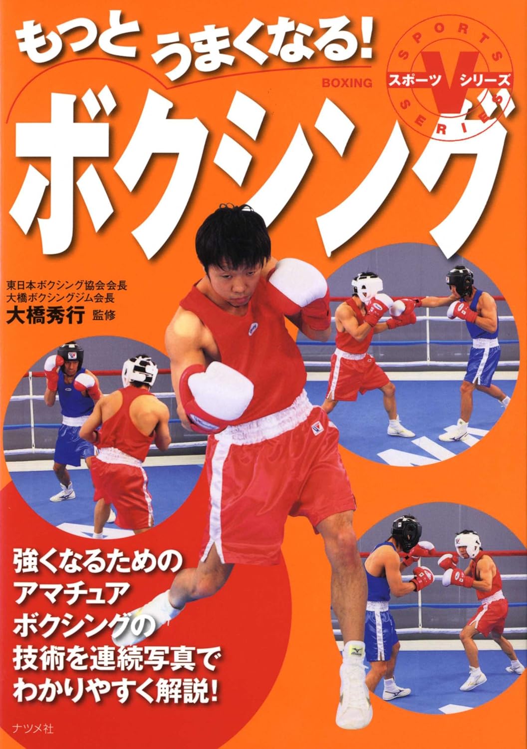 Get Better Boxing Book by Hideyuki Ohashi (Preowned)