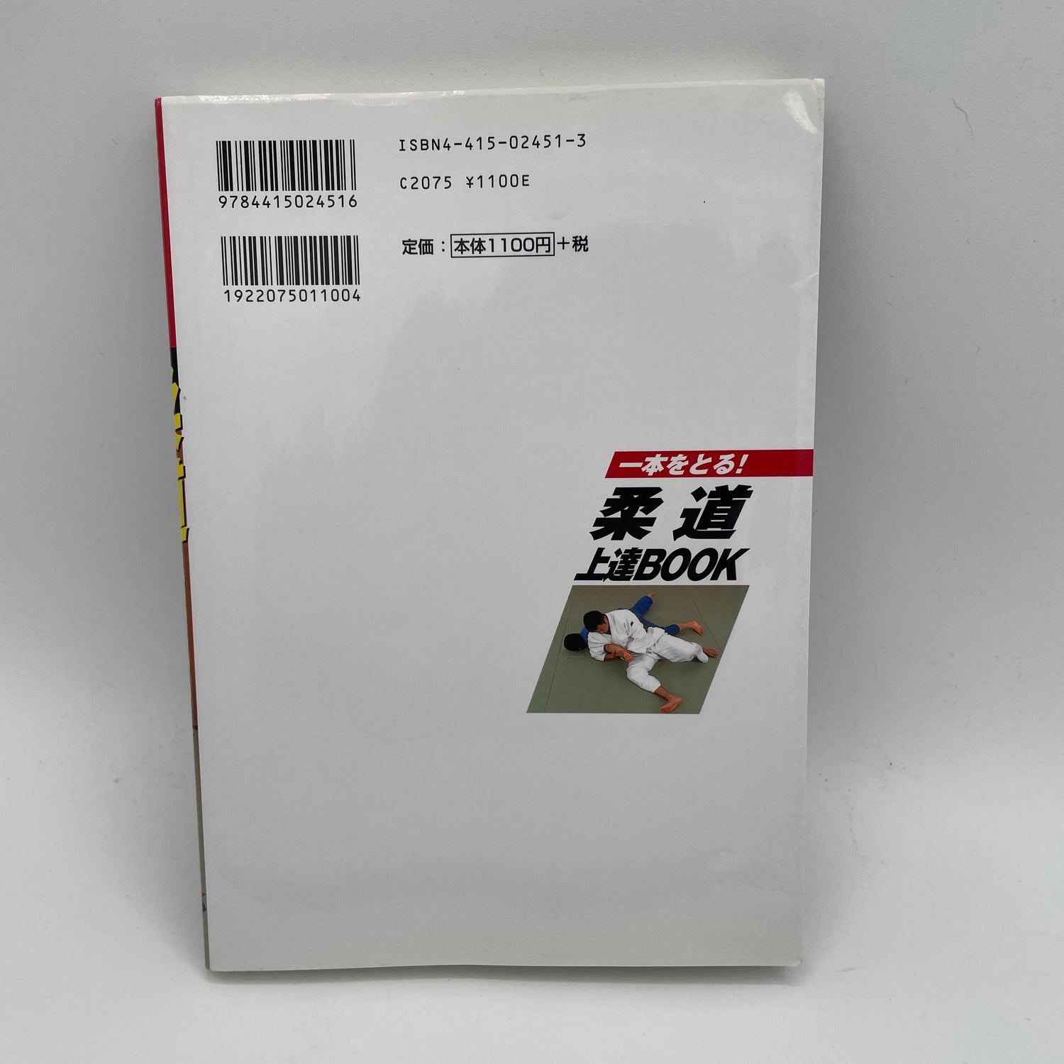 Get the Ippon! Judo Improvement Book by Koji Komata (Preowned)