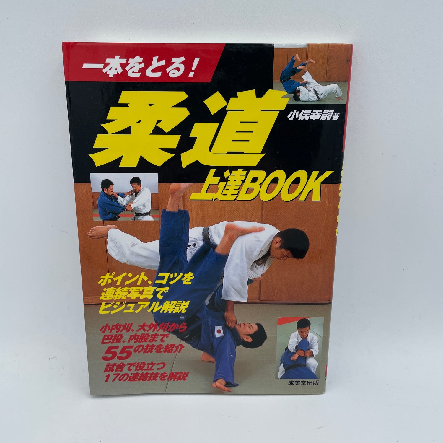 ¡Consigue el Ippon! Libro de mejora de judo de Koji Komata (usado)
