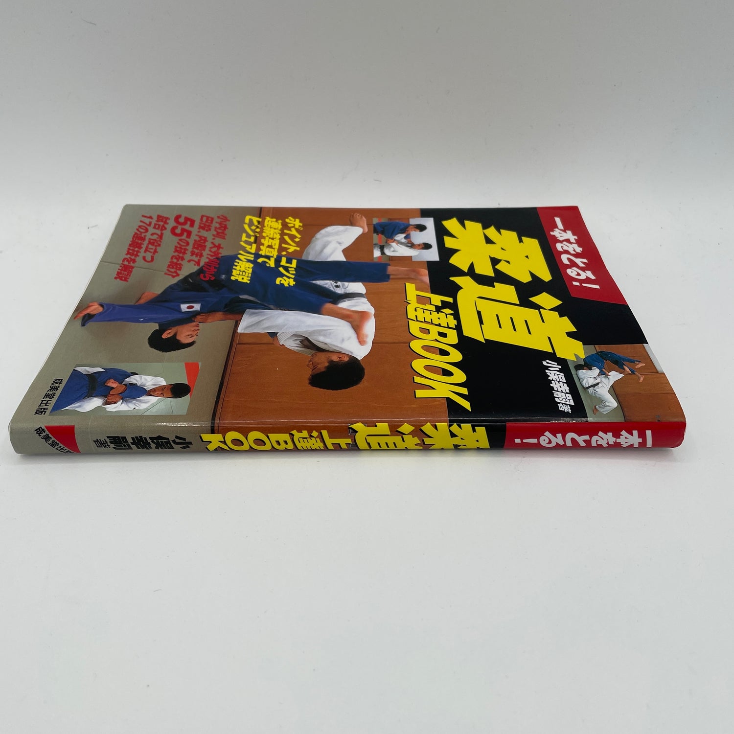 ¡Consigue el Ippon! Libro de mejora de judo de Koji Komata (usado)