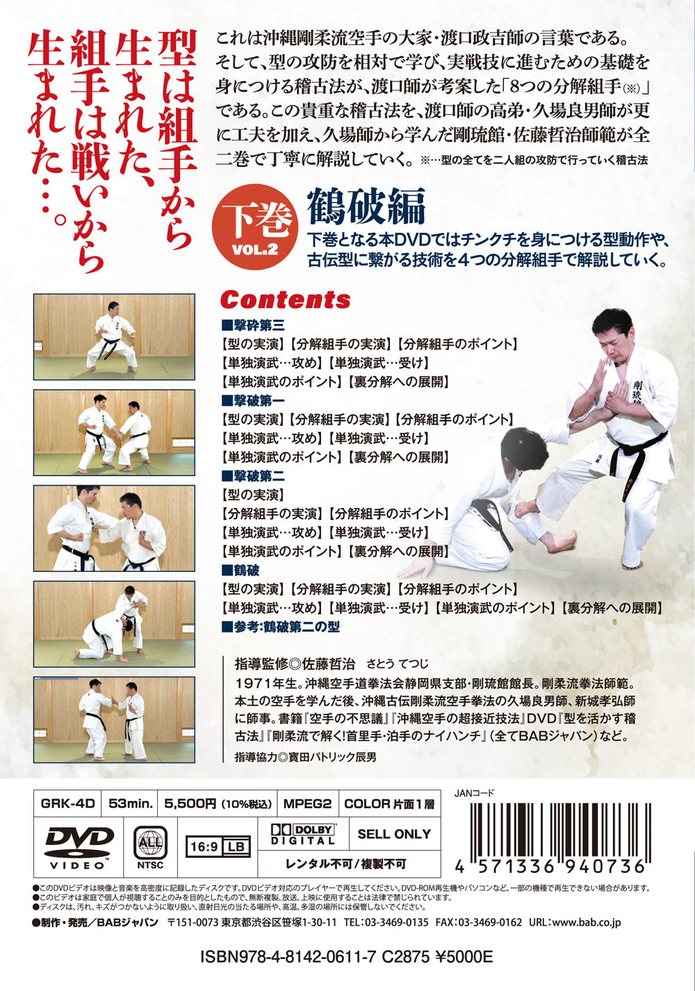 Goju Ryu Bunkai Kumite DVD 2 by Tetsuji Sato