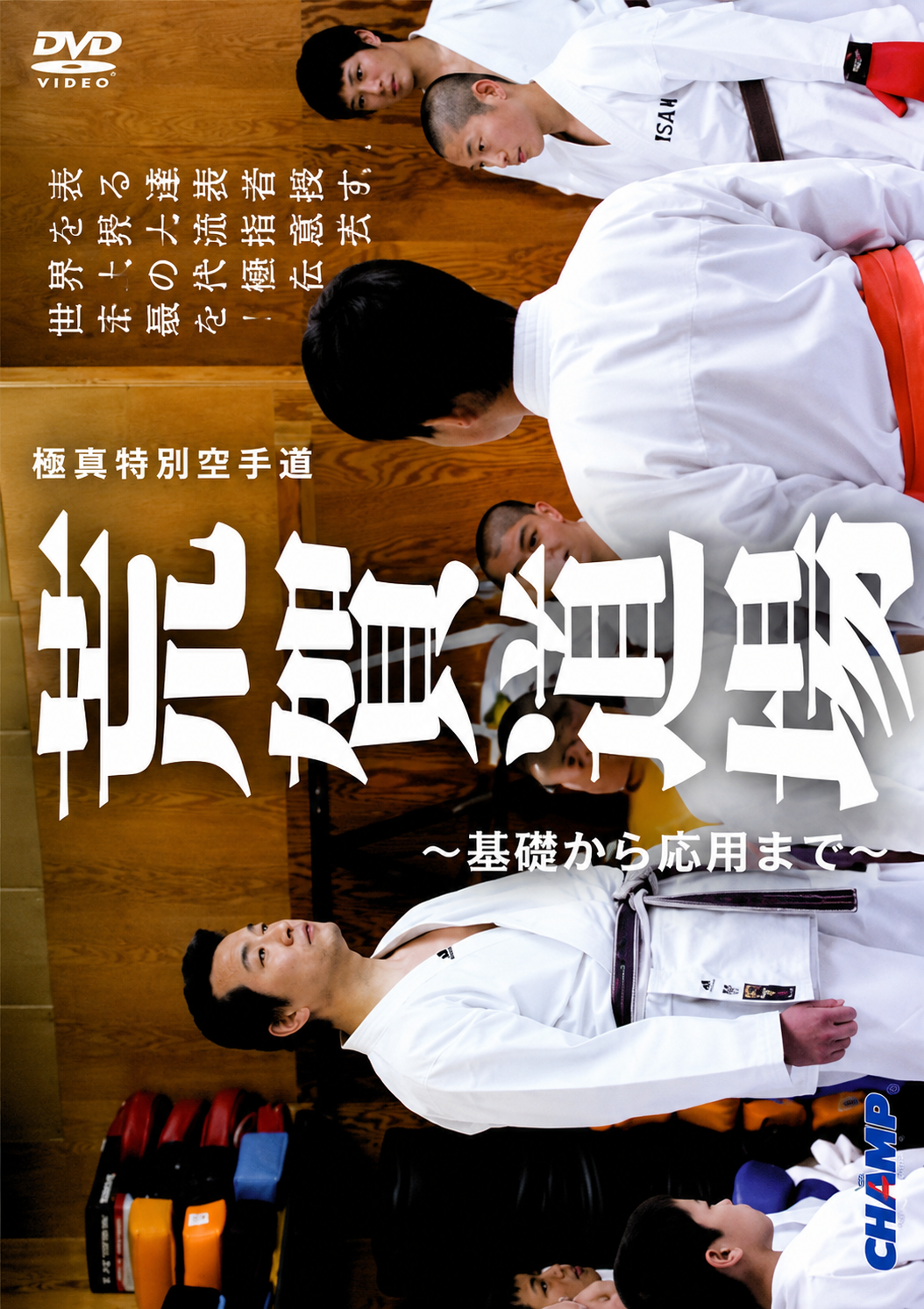 Goju Ryu Karate-Do Araga Dojo DVD