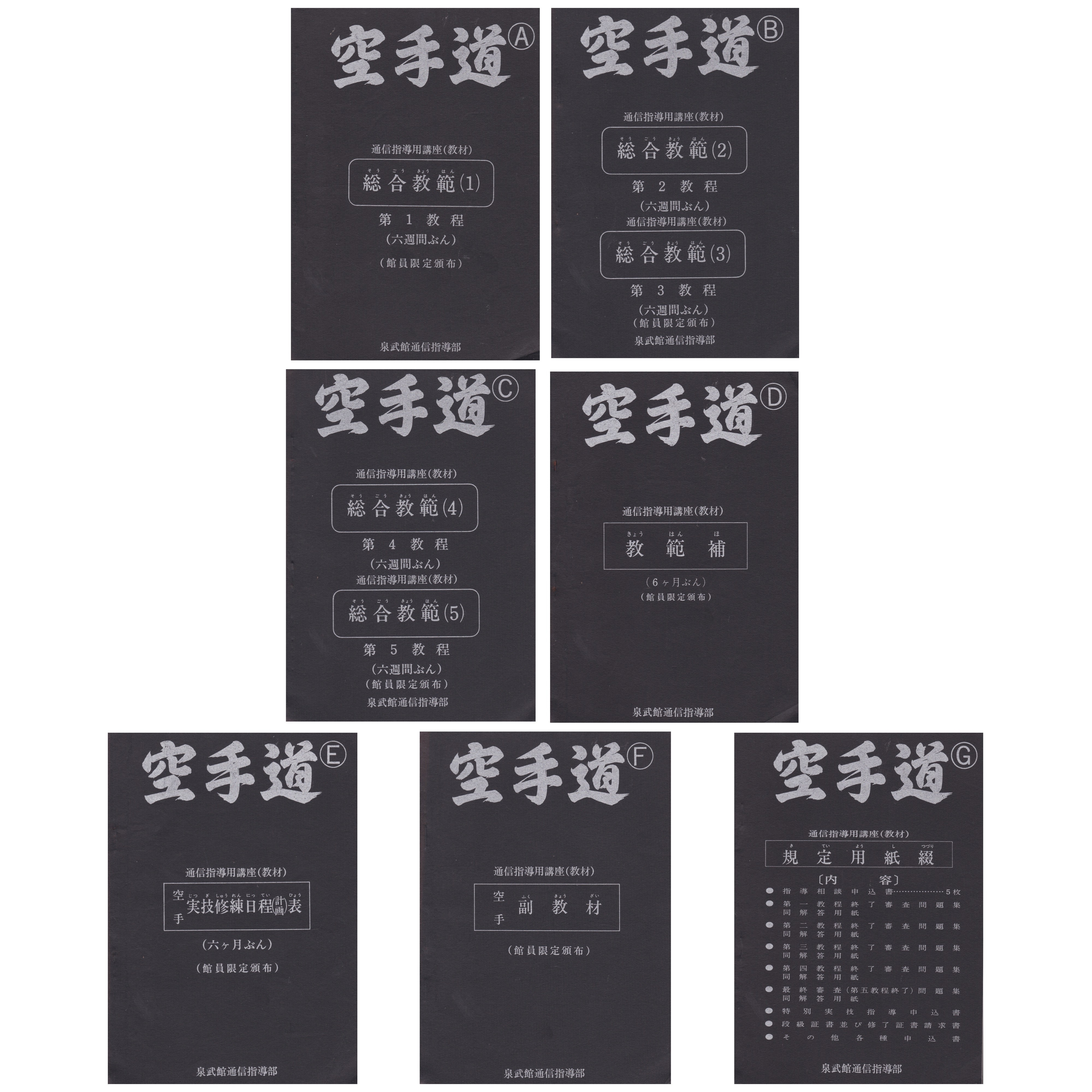 Goju Ryu Karate Senbukan Dojo 6 Month Correspondence Course 7 Book Set ...