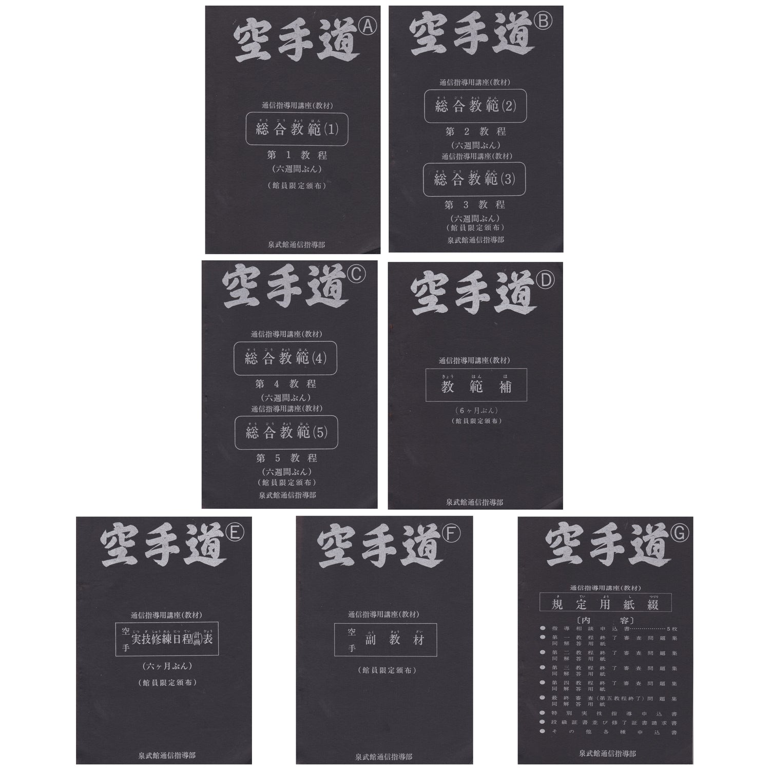 Goju Ryu Karate Senbukan Dojo 6 Month Correspondence Course 7 Book Set with Certificate (Preowned)