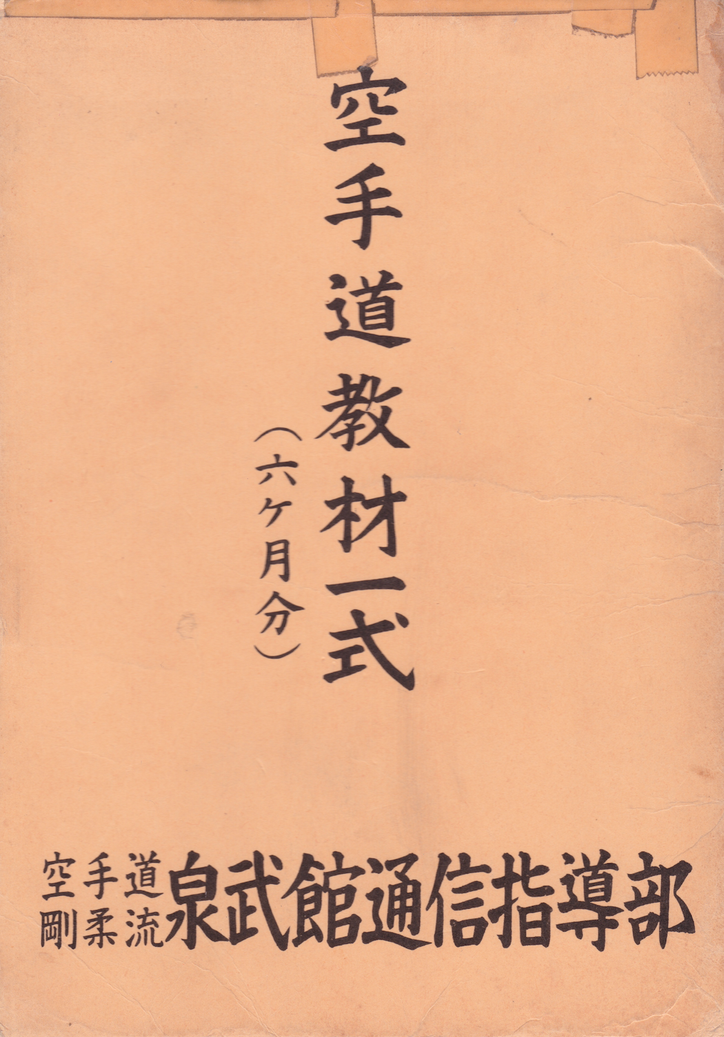 Goju Ryu Karate Senbukan Dojo 6 Month Correspondence Course 7 Book Set with Certificate (Preowned)