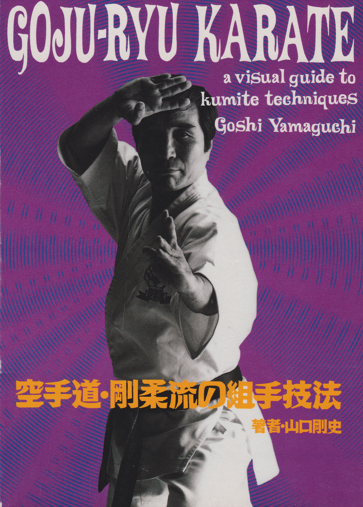 Goju Ryu Karate: Guía visual de técnicas de Kumite Libro de Goshi Yamaguchi