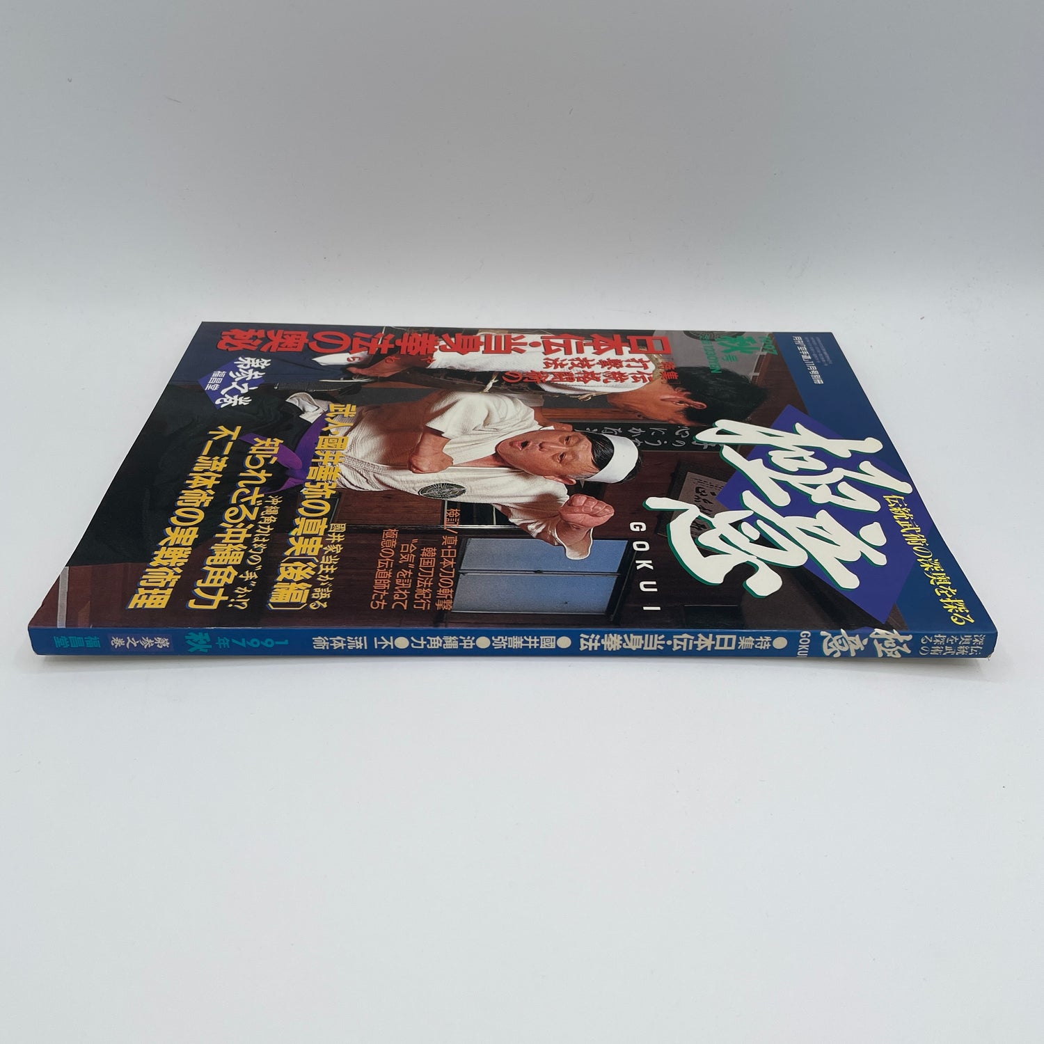 Revista Gokui noviembre de 1997 (segunda mano)