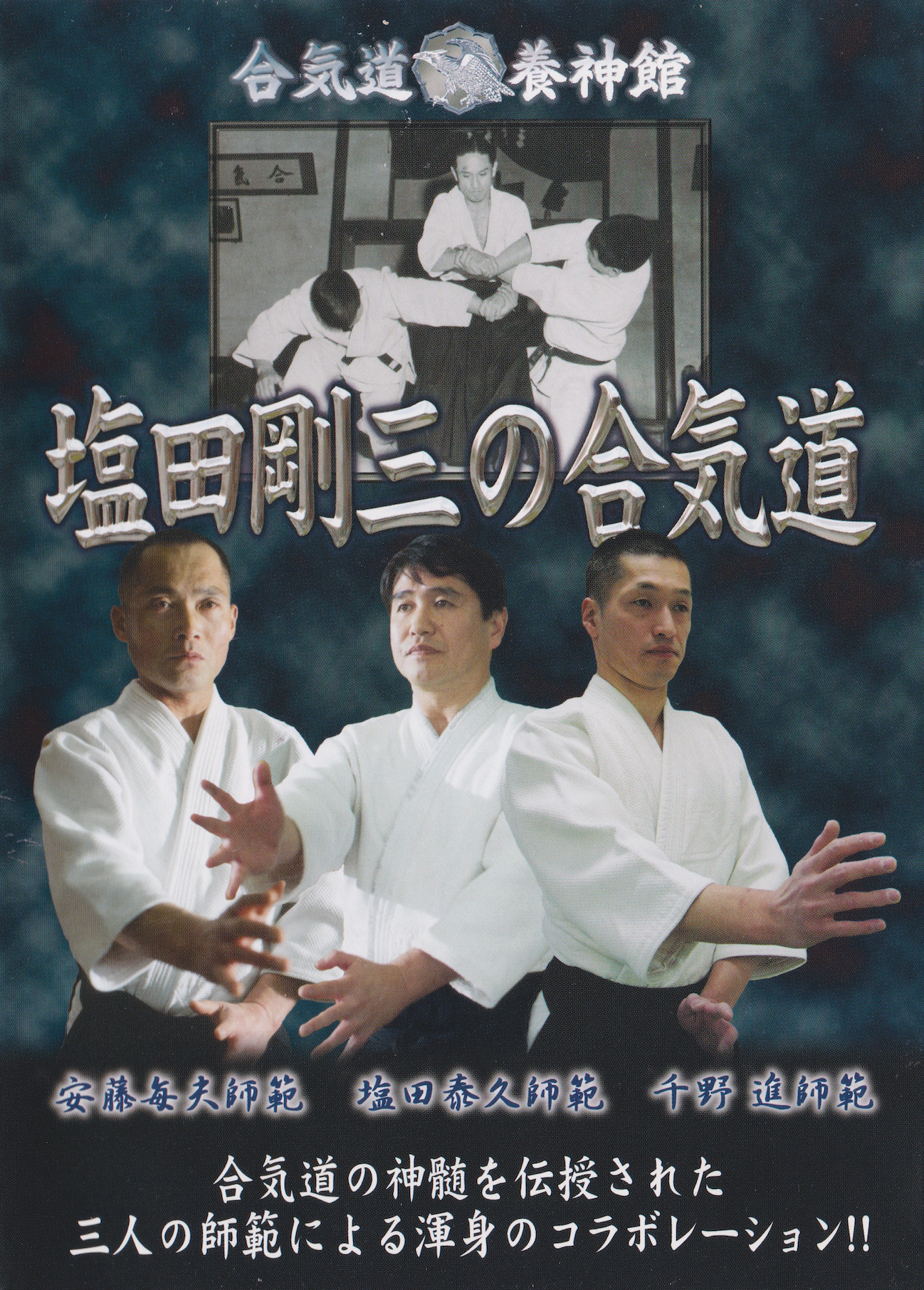 Gozo Shioda's Aikido DVD by Tsuneo Ando, Yasuhisa Shioda & Susumu Chino (Preowned)
