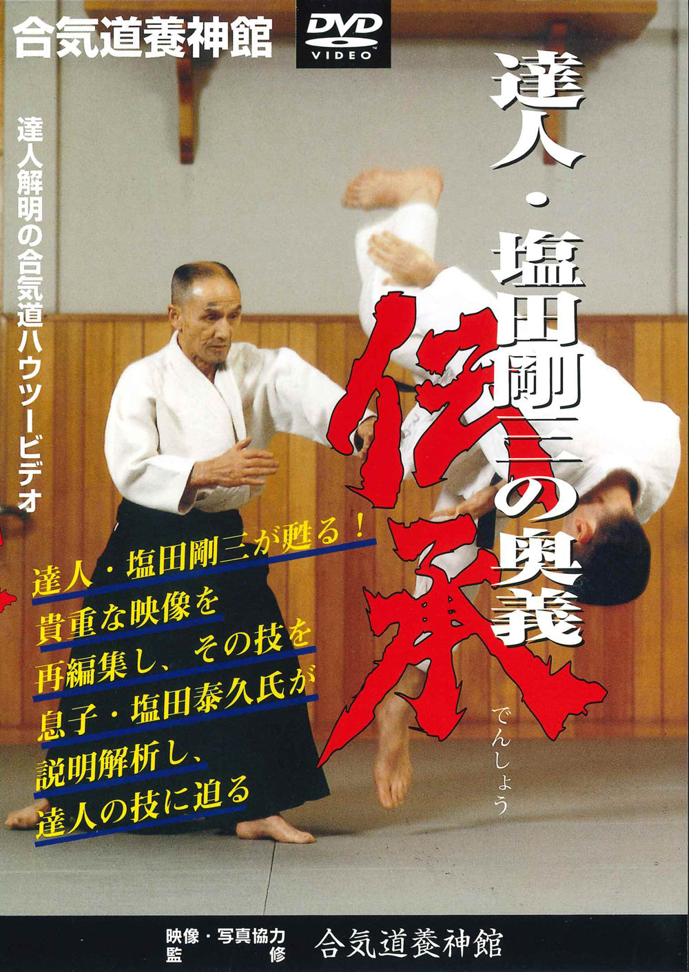 Gozo Shioda's Secret Principles DVD