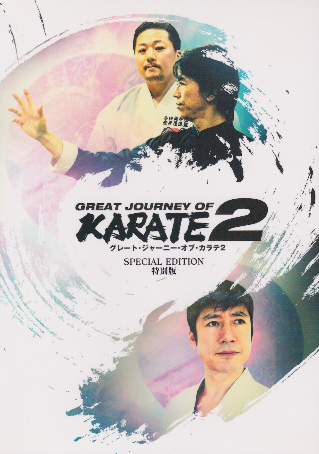 Great Journey of Karate 2 (4 DVD Set) with Tatsuya Naka (Preowned)
