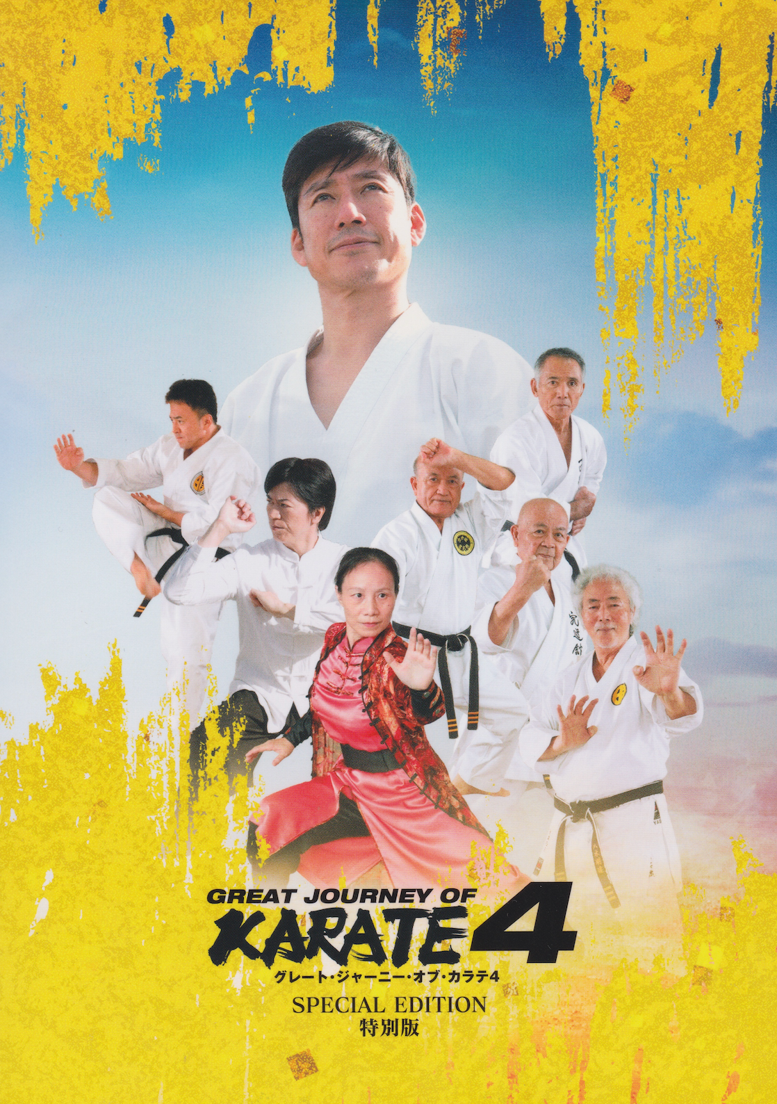 Great Journey of Karate 4 (4 DVD Set) with Tatsuya Naka (Preowned)