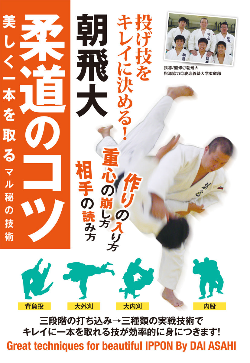 Great Judo Ippon Techniques DVD by Dai Asahi