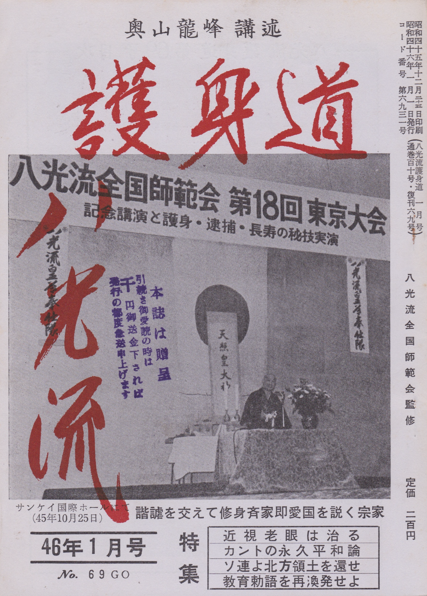 Hakko Ryu Jujutsu Goshindo Magazine #69 Jan 1970 (Preowned)