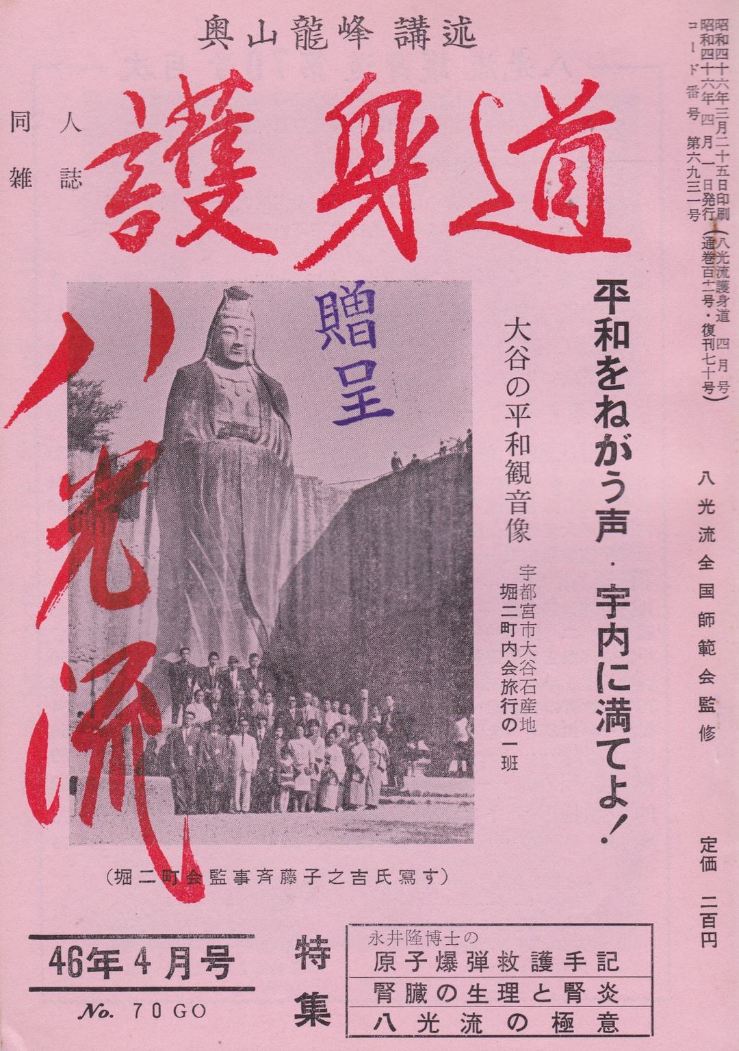 Hakko Ryu Jujutsu Goshindo Magazine #70 April 1970 (Preowned ...
