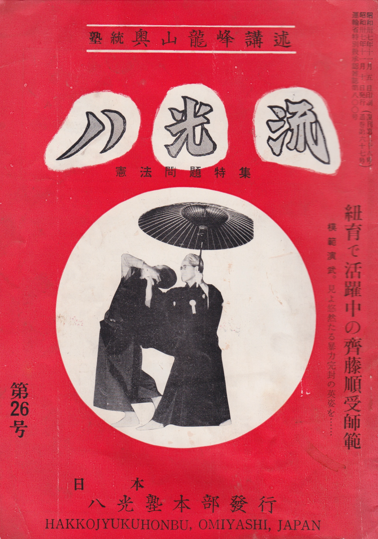 Hakko Ryu Jujutsu Magazine #26 Nov 1962 (Preowned)