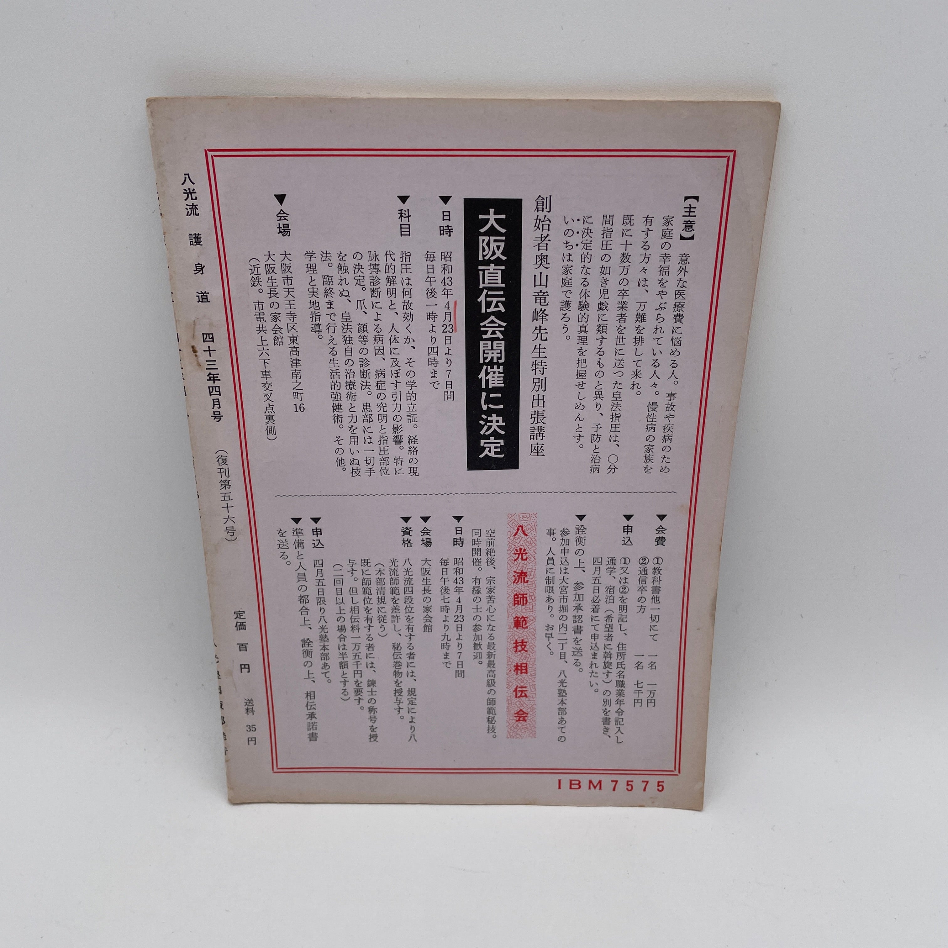 指圧と護身の秘術を語る 指圧と護身の秘術を語る 本 指圧と護身の秘術を語る 指圧と護身の秘術を語る 本