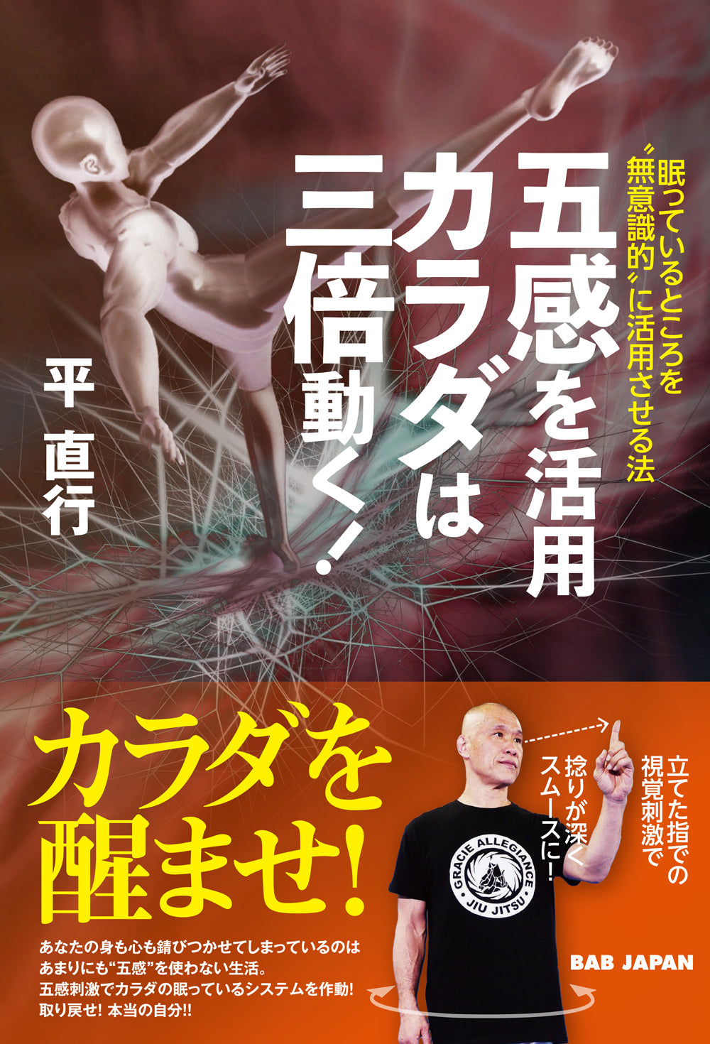 Harness the Five Senses: Your Body Moves Three Times More! Book by Naoyuki Taira