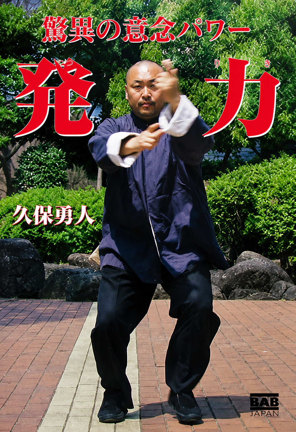 Hatsuriki: Amazing Willpower Book by Kubo Isato (Hardcover) (Preowned)