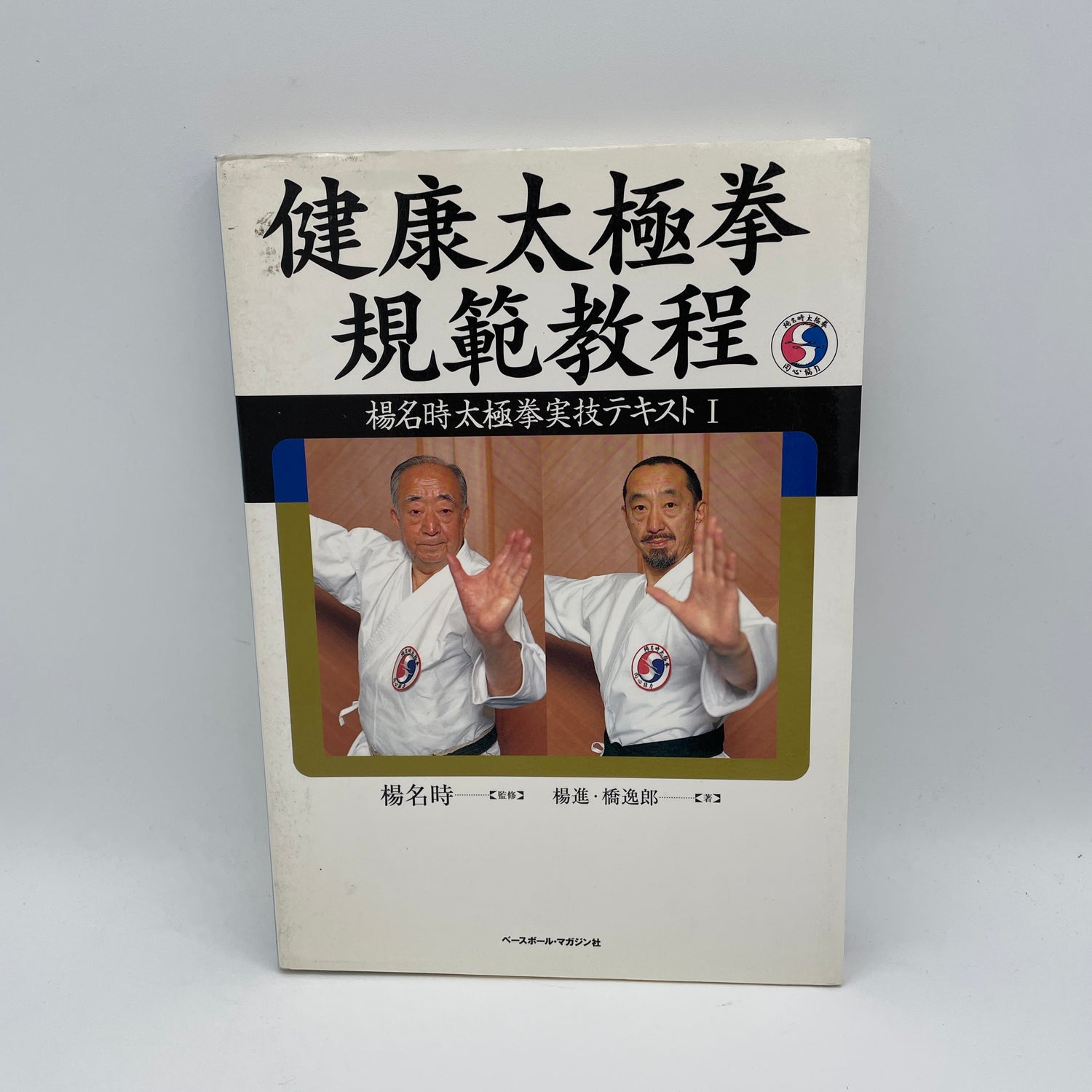 Health Tai Chi Book by Susumu Yo & Itsuro Hashi (Preowned)