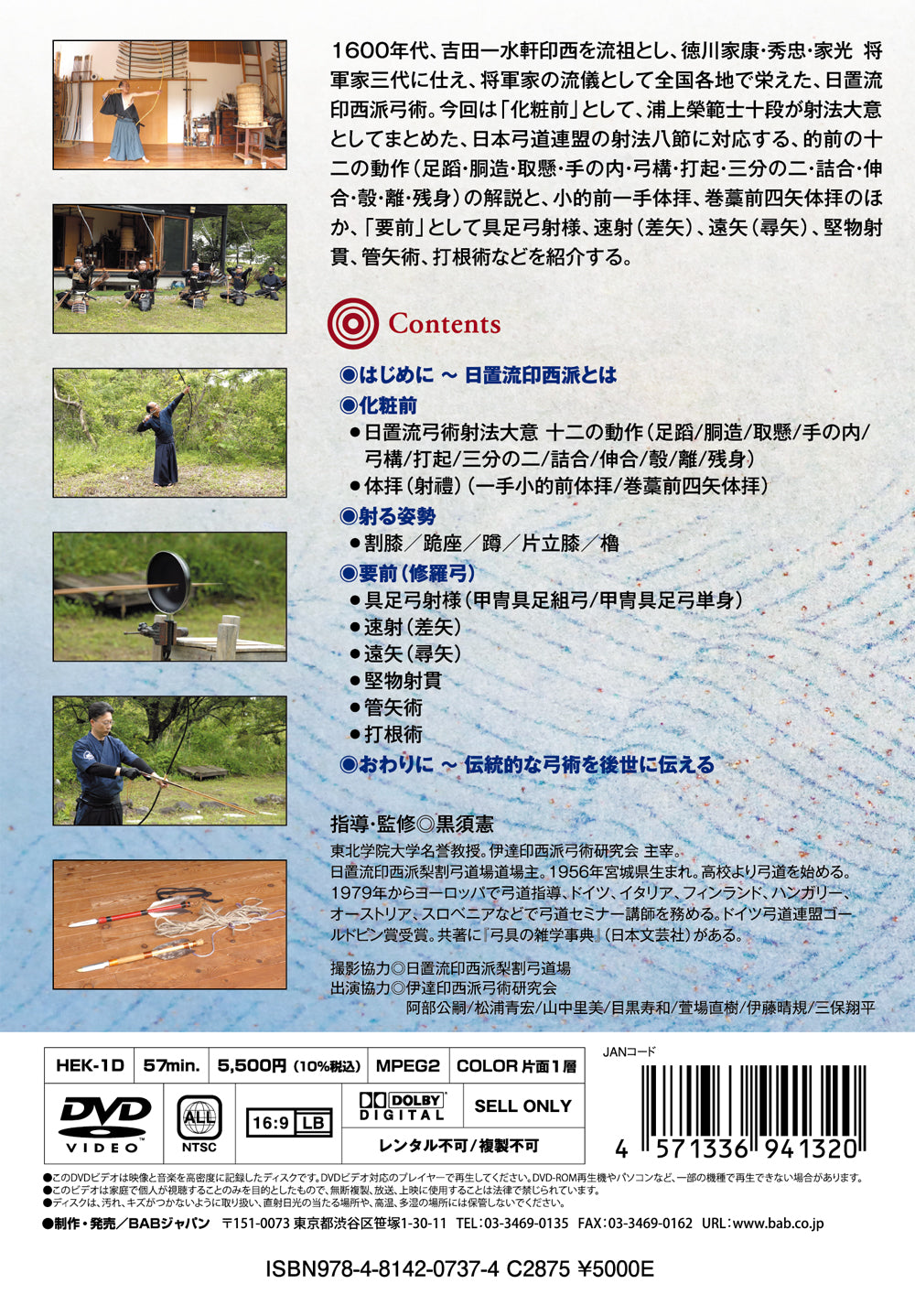 Heki Ryu Insai Ha Kyujutsu DVD Ken Kurosu
