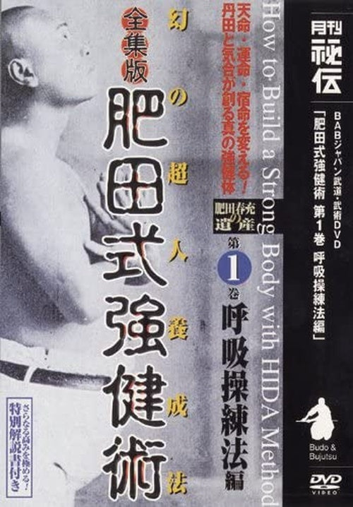 Hida Health System Vol 1 DVD with Ryoun Sasaki