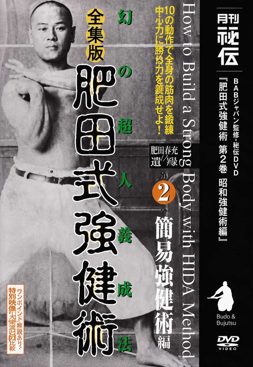 Hida Health System Vol 2 DVD with Ryoun Sasaki