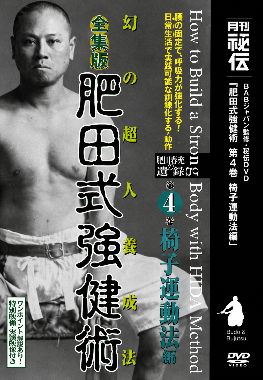 Hida Health System Vol 4 DVD with Ryoun Sasaki