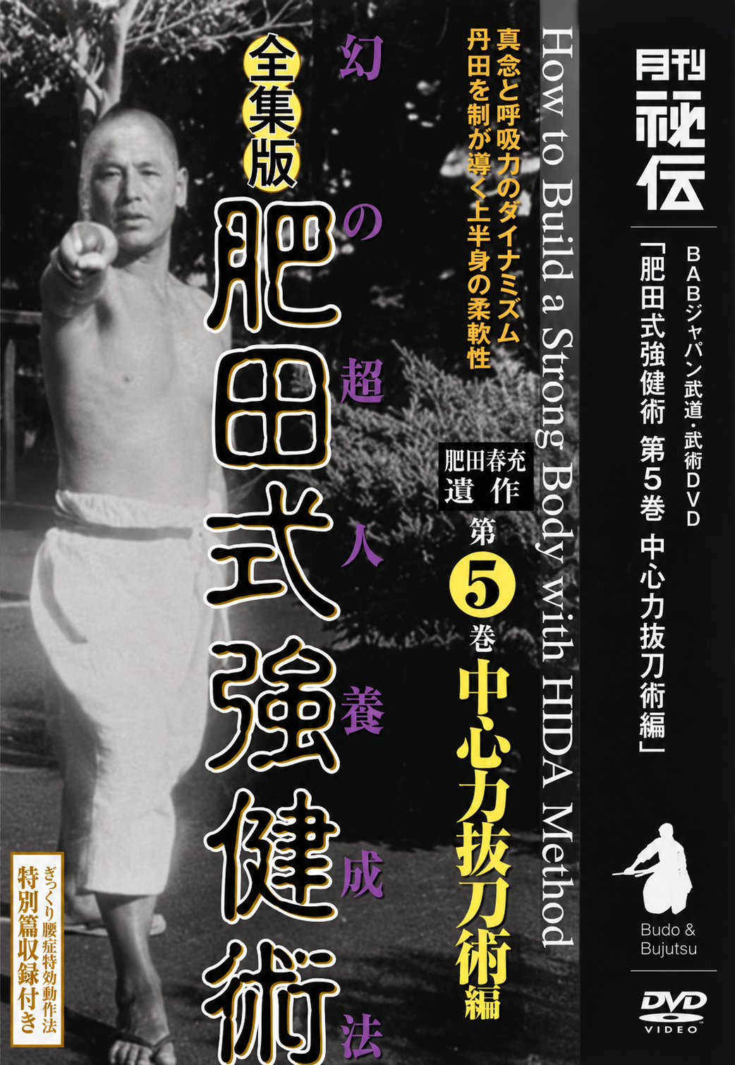 Hida Health System Vol 5 DVD with Ryoun Sasaki