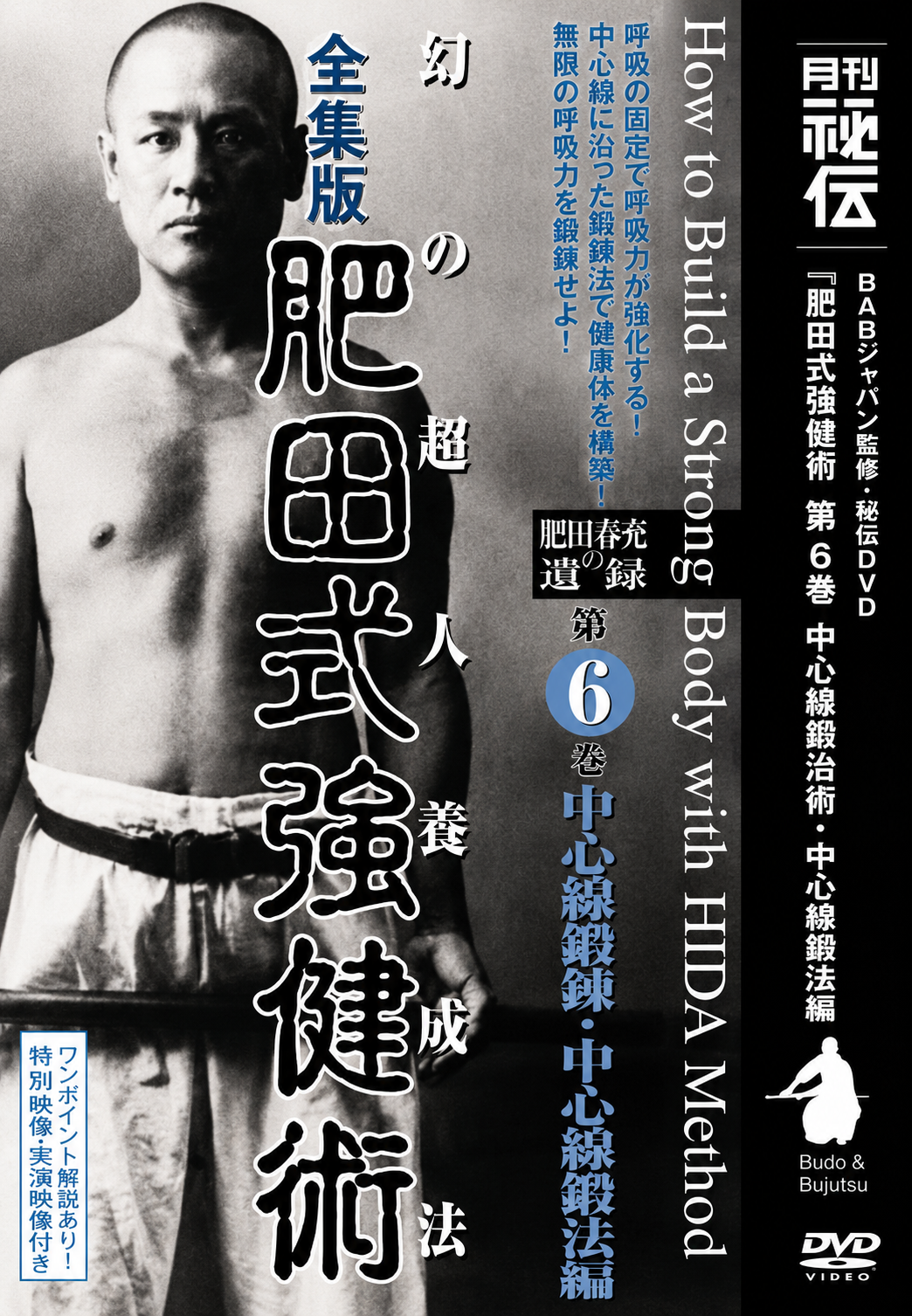 Hida Health System Vol 6 DVD with Ryoun Sasaki