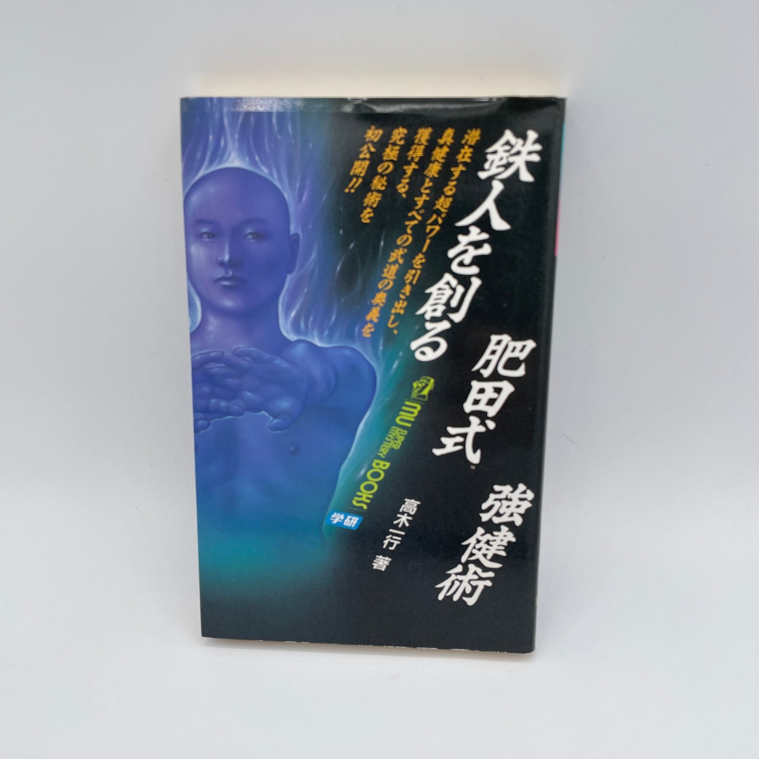 Hida Style Strong Technique Book 1: Create an Iron Body by Ikko Takagi (Preowned)
