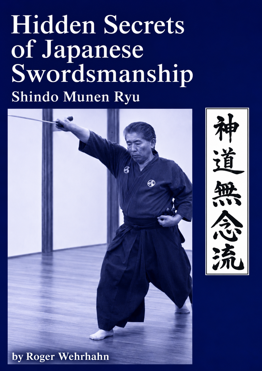 日本剣術の隠された秘密 DVD 1: 神道無念流 ロジャー・ウェールハーン著