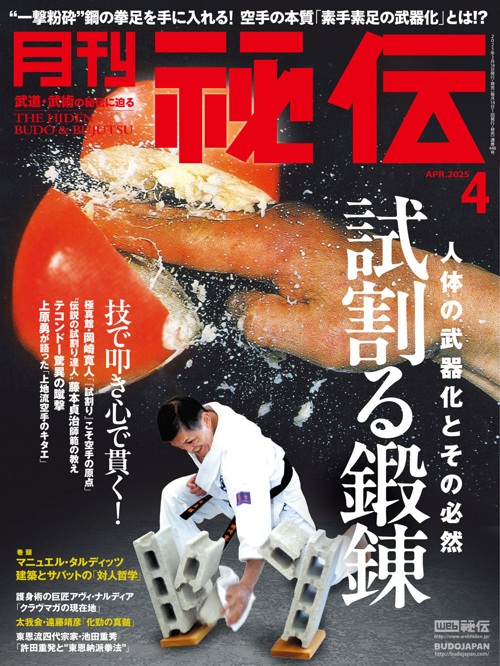 Hiden Budo & Bujutsu Magazine April 2025