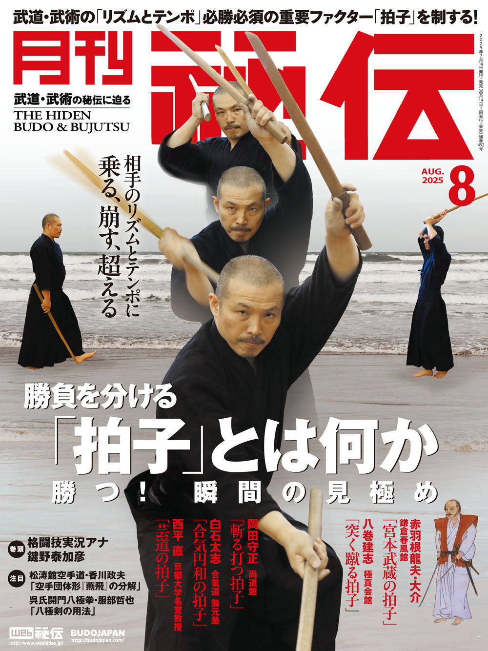 Hiden Budo & Bujutsu Magazine August 2025