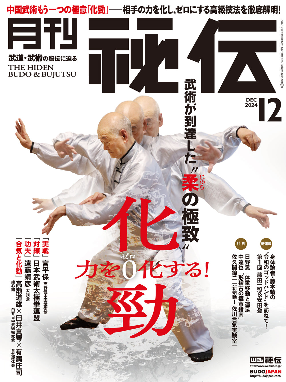 Hiden Budo & Bujutsu Magazine Dec 2024