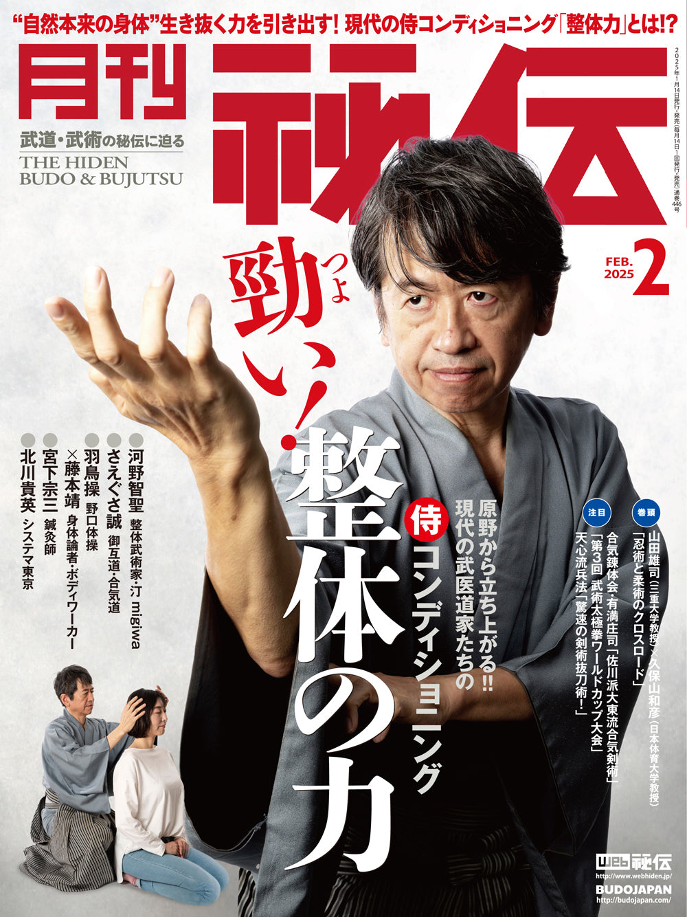 Hiden Budo & Bujutsu Magazine Feb 2025