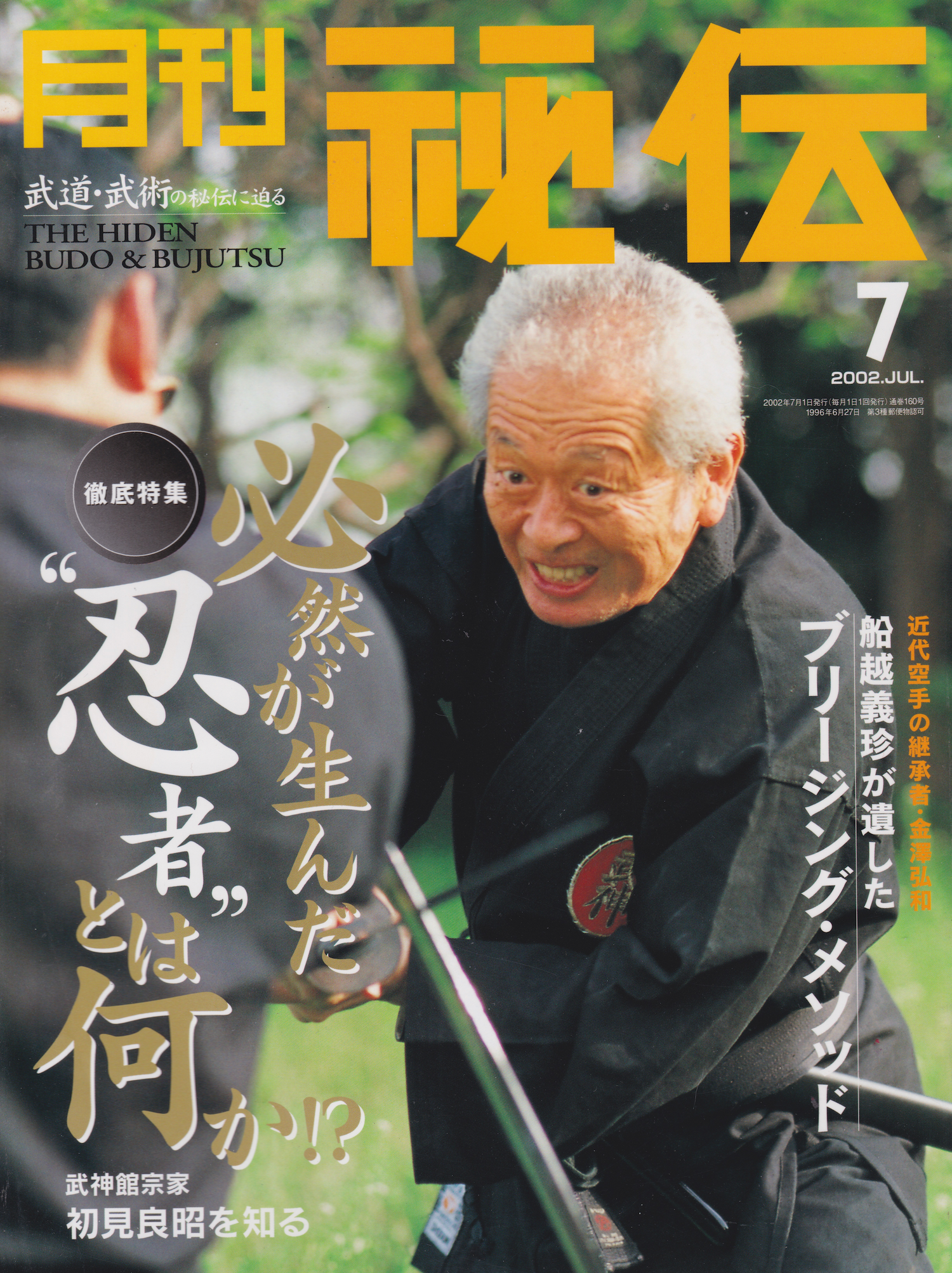 Hiden Budo & Bujutsu Magazine July 2002 (Preowned)