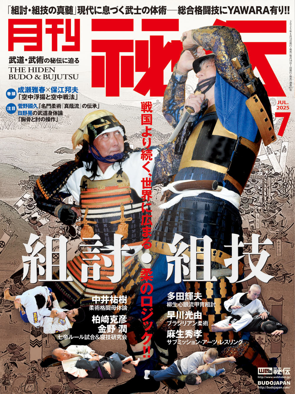 Hiden Budo & Bujutsu Magazine July 2025