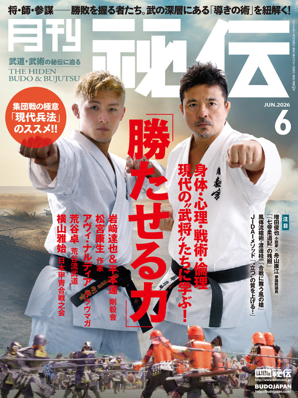 Hiden Budo & Bujutsu Magazine June 2026