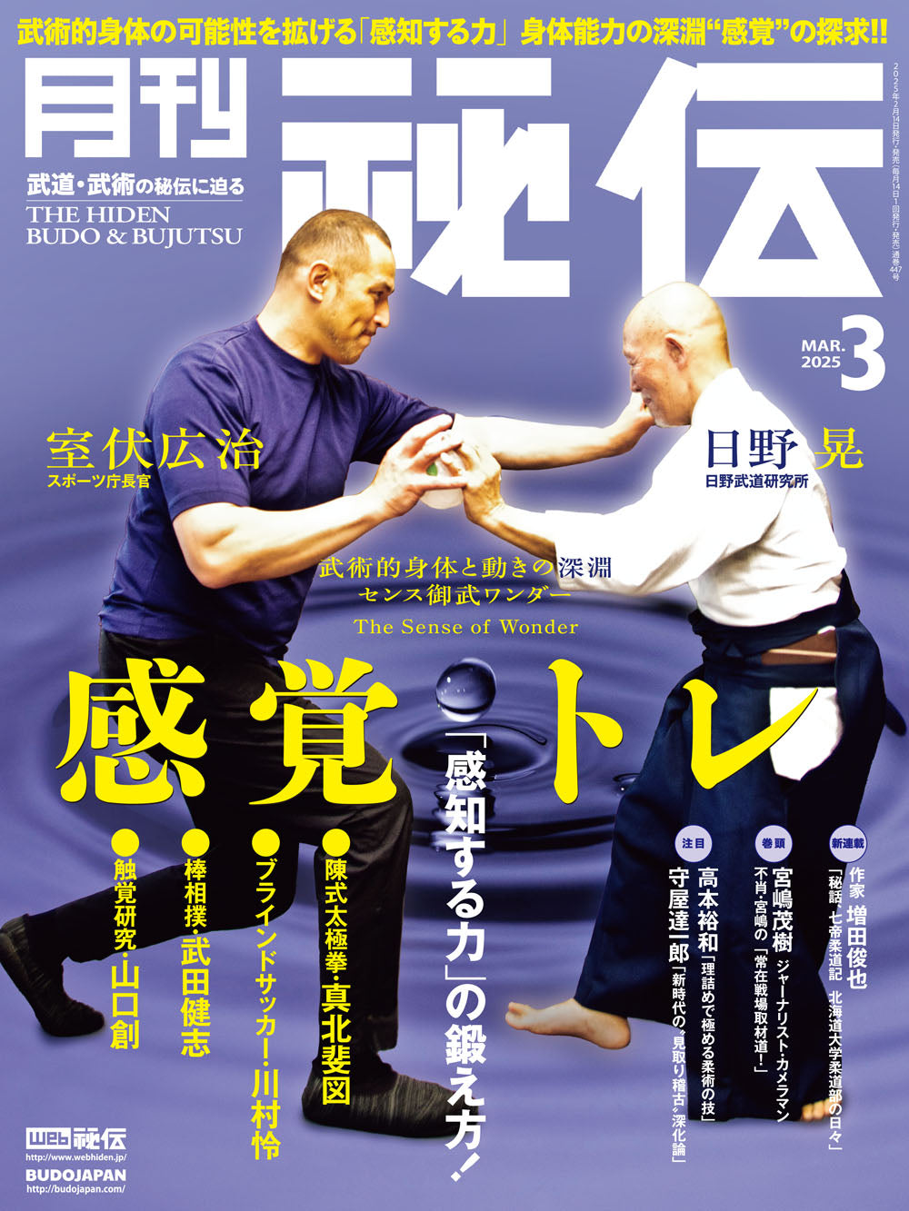 Hiden Budo & Bujutsu Magazine Mar 2025