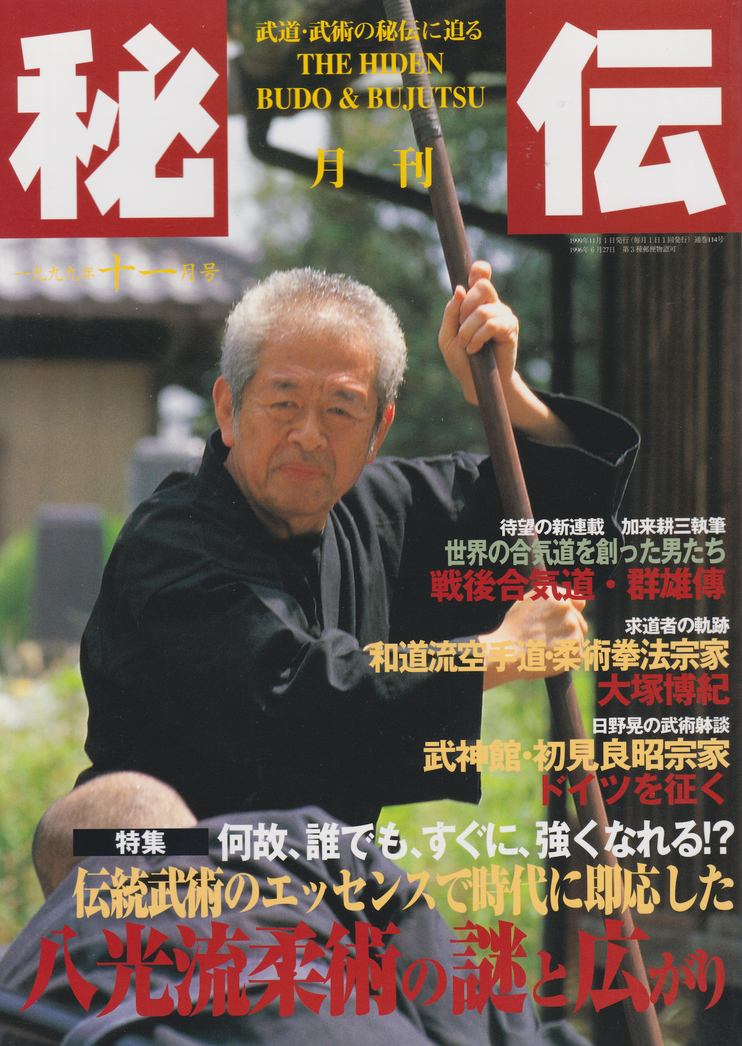 Hiden Budo & Bujutsu Magazine Nov 1999 (Preowned)