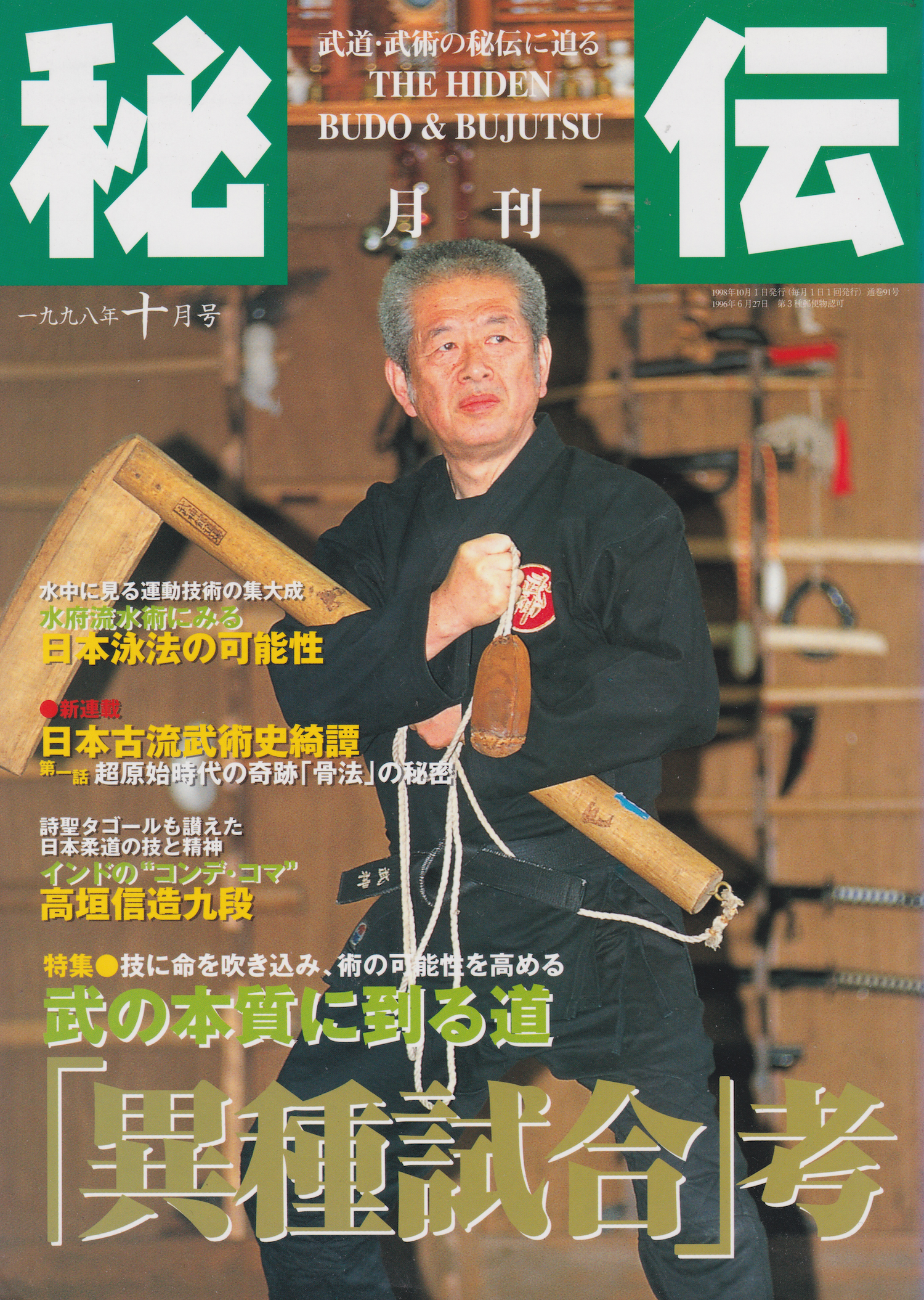 Hiden Budo & Bujutsu Magazine Oct 1998 (Preowned)