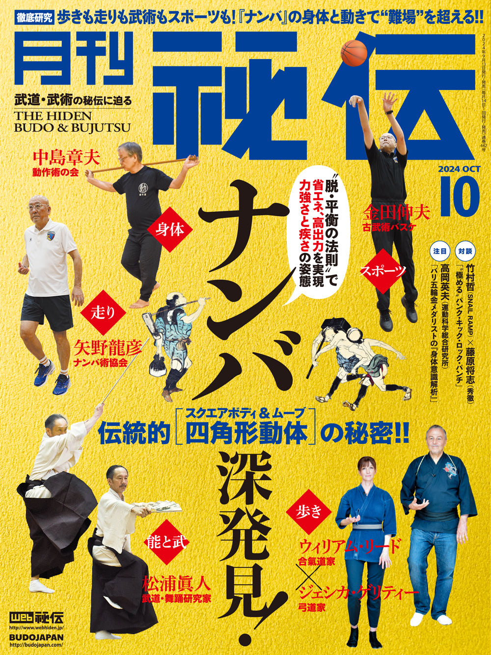 Hiden Budo & Bujutsu Magazine Oct 2024