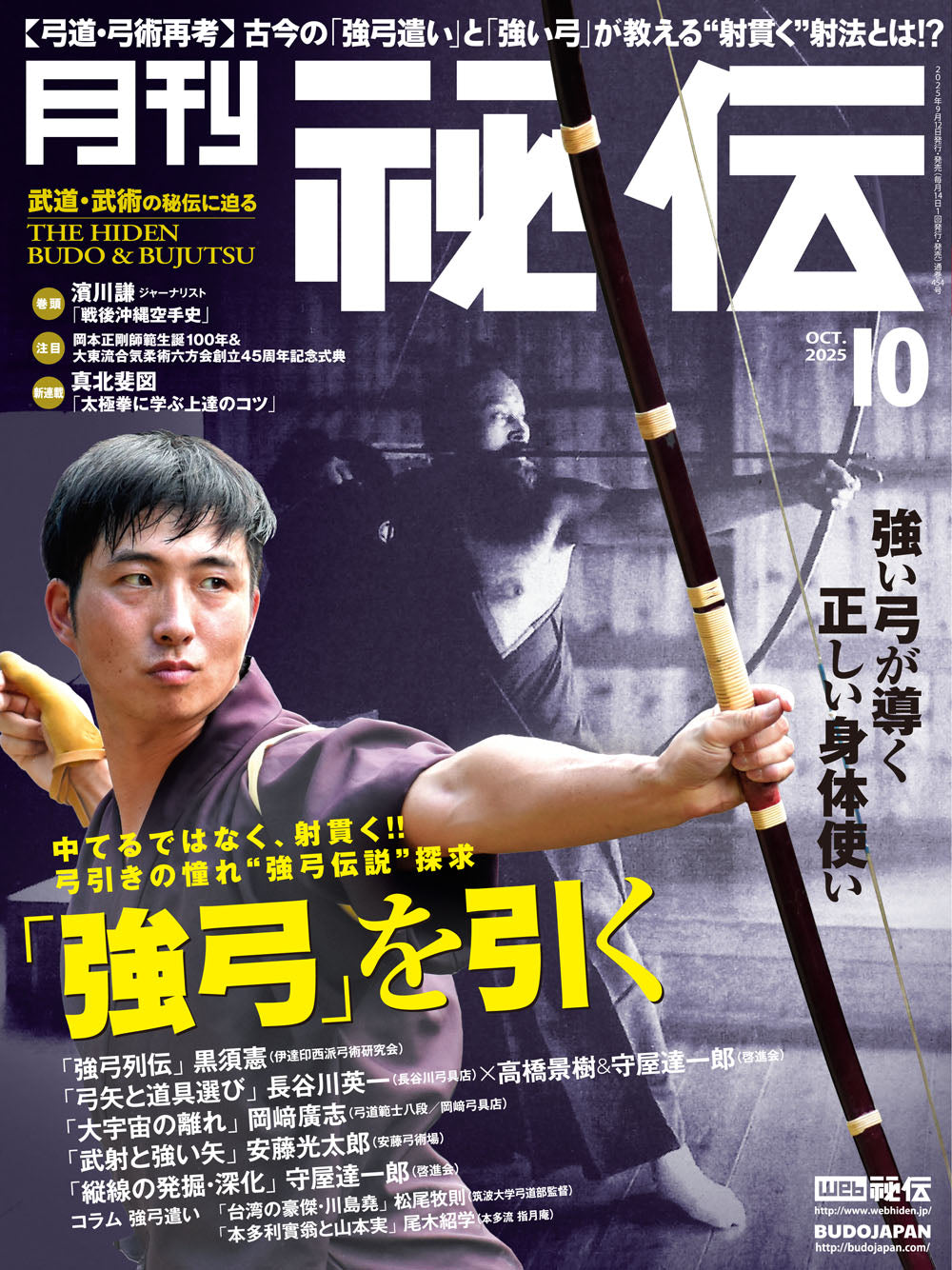 Hiden Budo & Bujutsu Magazine Oct 2025