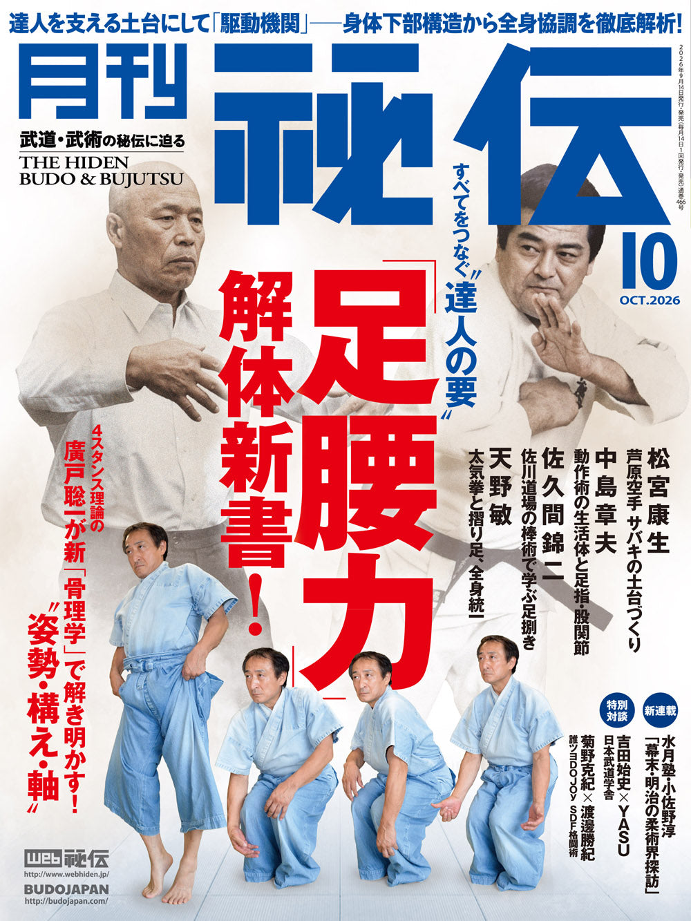 Hiden Budo & Bujutsu Magazine Oct 2026