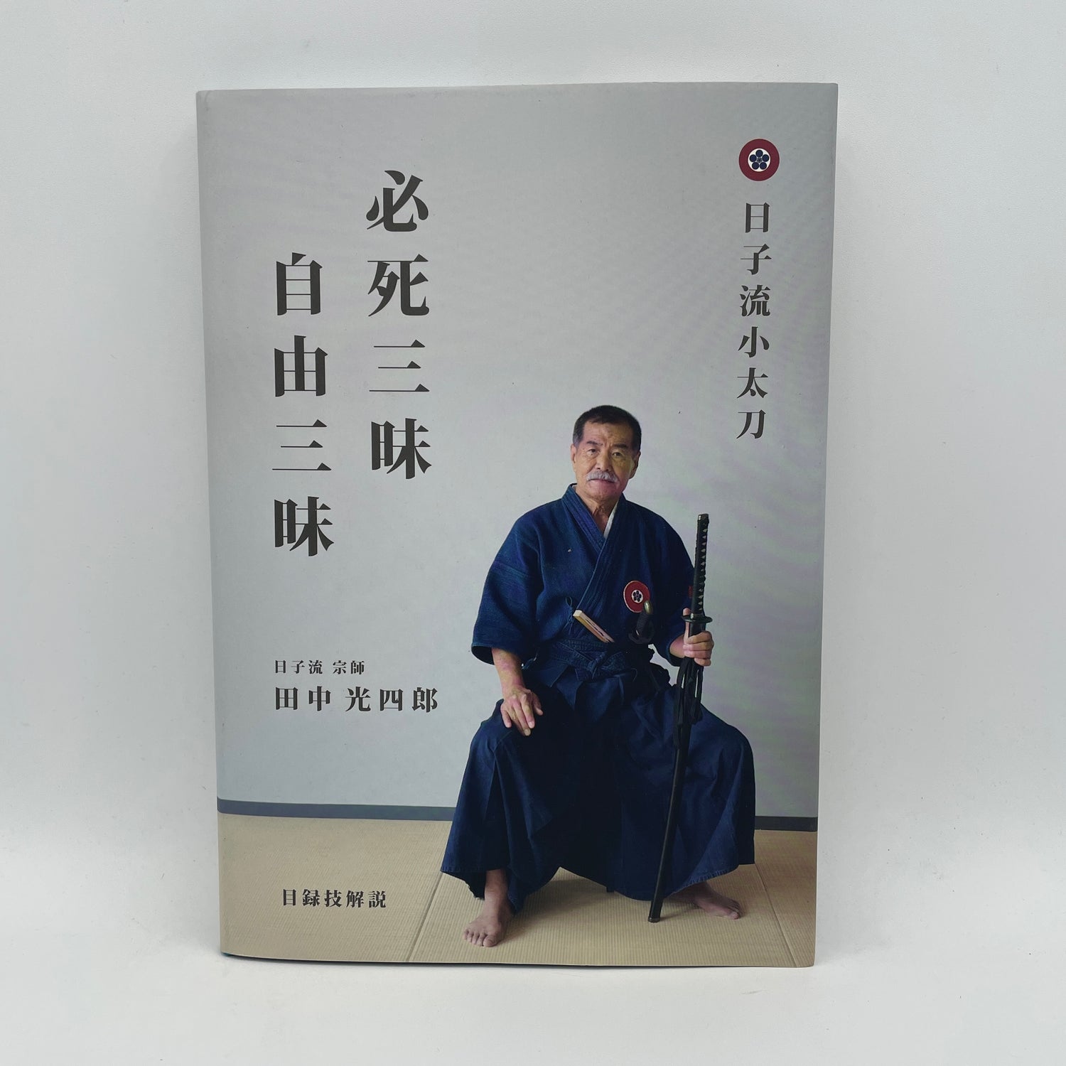 Hiko Ryu Kodachi Book by Koshiro Tanaka (Hardcover)