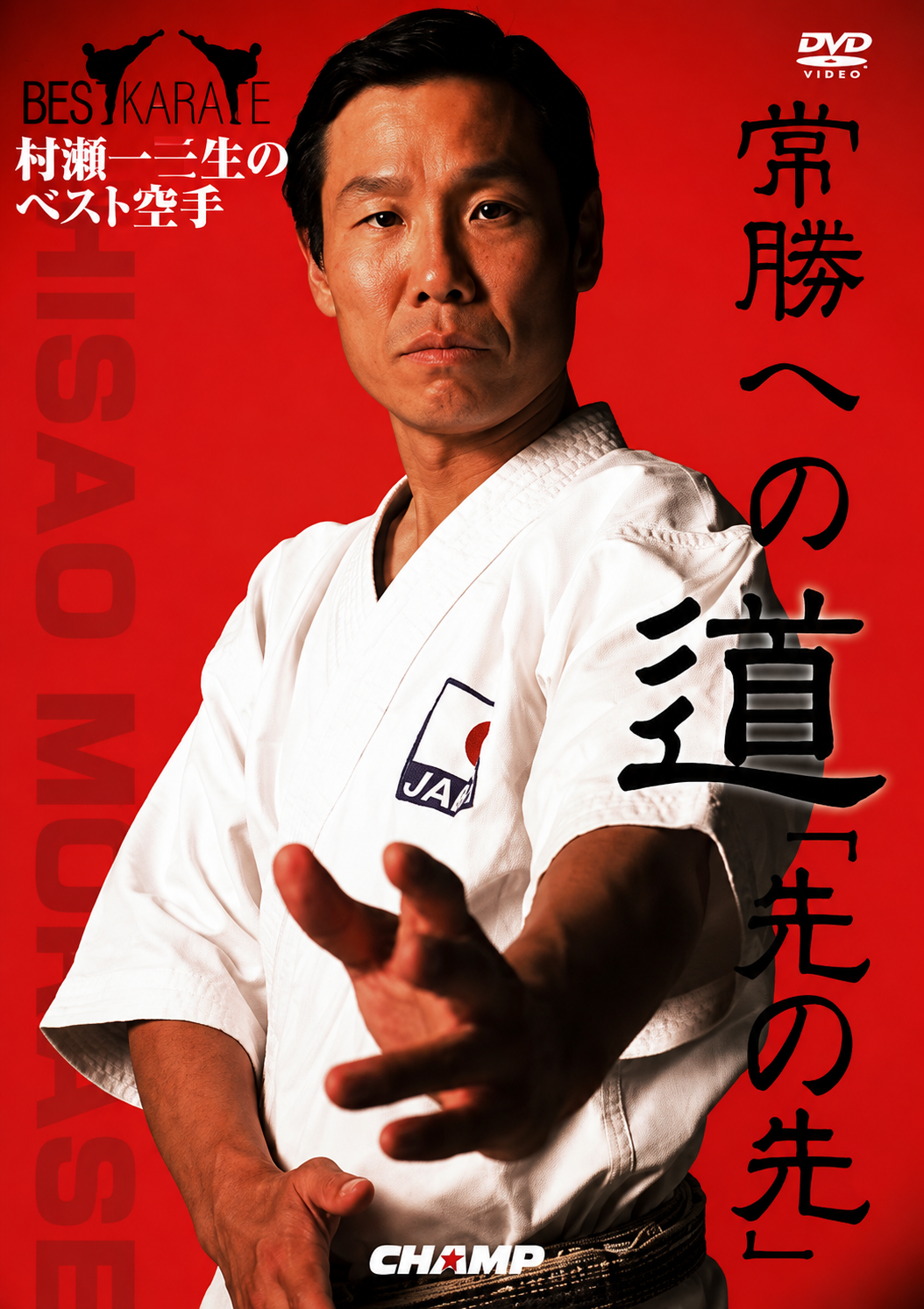 Hisao Murase Best Karate DVD