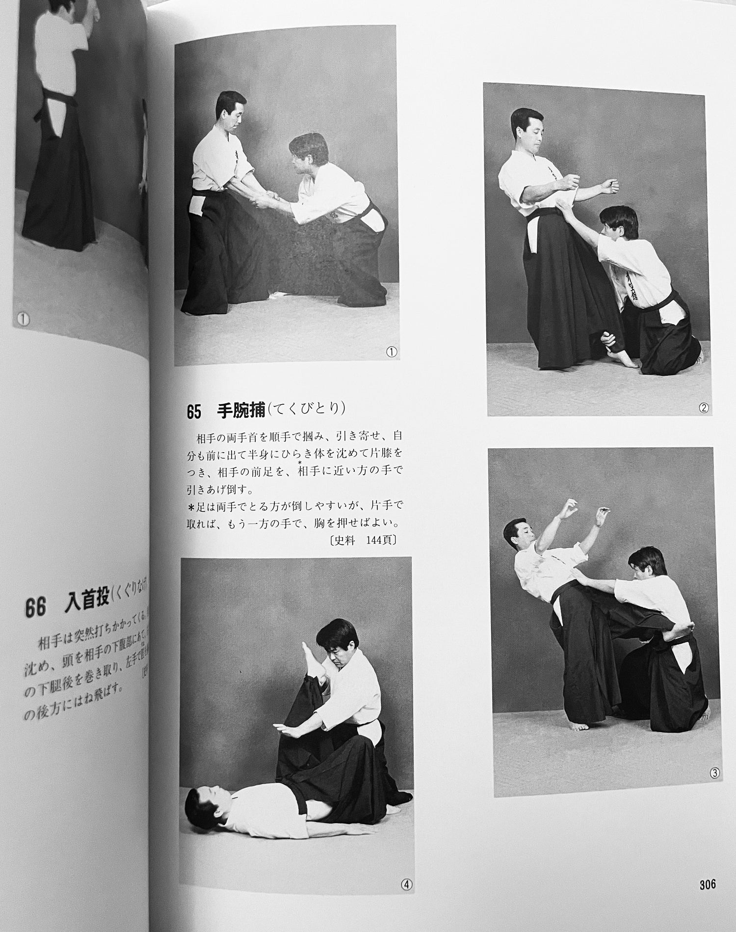 Hoki Ryu Jujutsu Hiden Emaki: Yoshikawa & Toyotomi Family Shinan Book by Atsumi Nakashima (Hardcover) (Preowned)