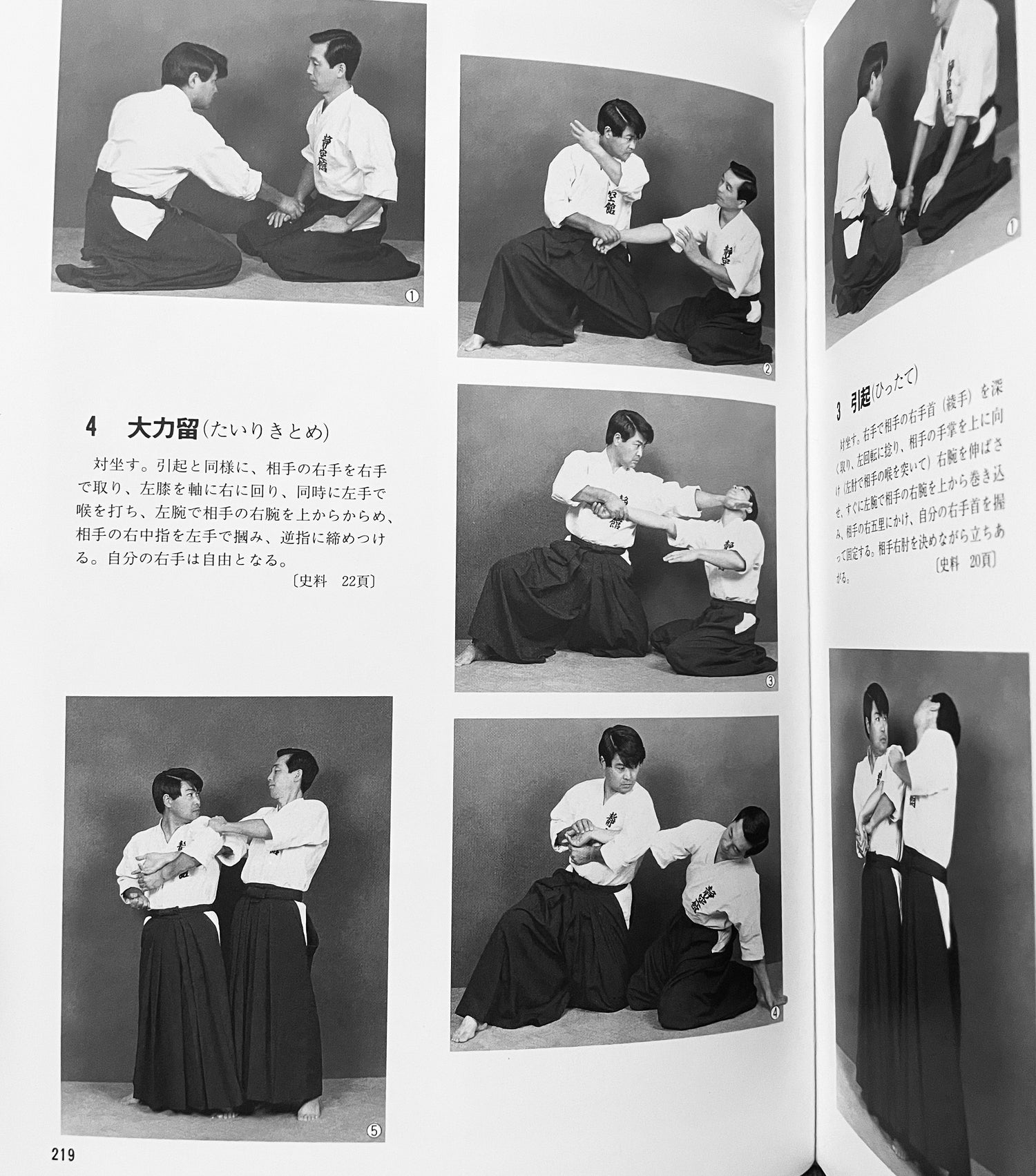 Hoki Ryu Jujutsu Hiden Emaki: Yoshikawa & Toyotomi Family Shinan Book by Atsumi Nakashima (Hardcover) (Preowned)